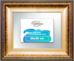 Зеркало настенное в раме 20x25