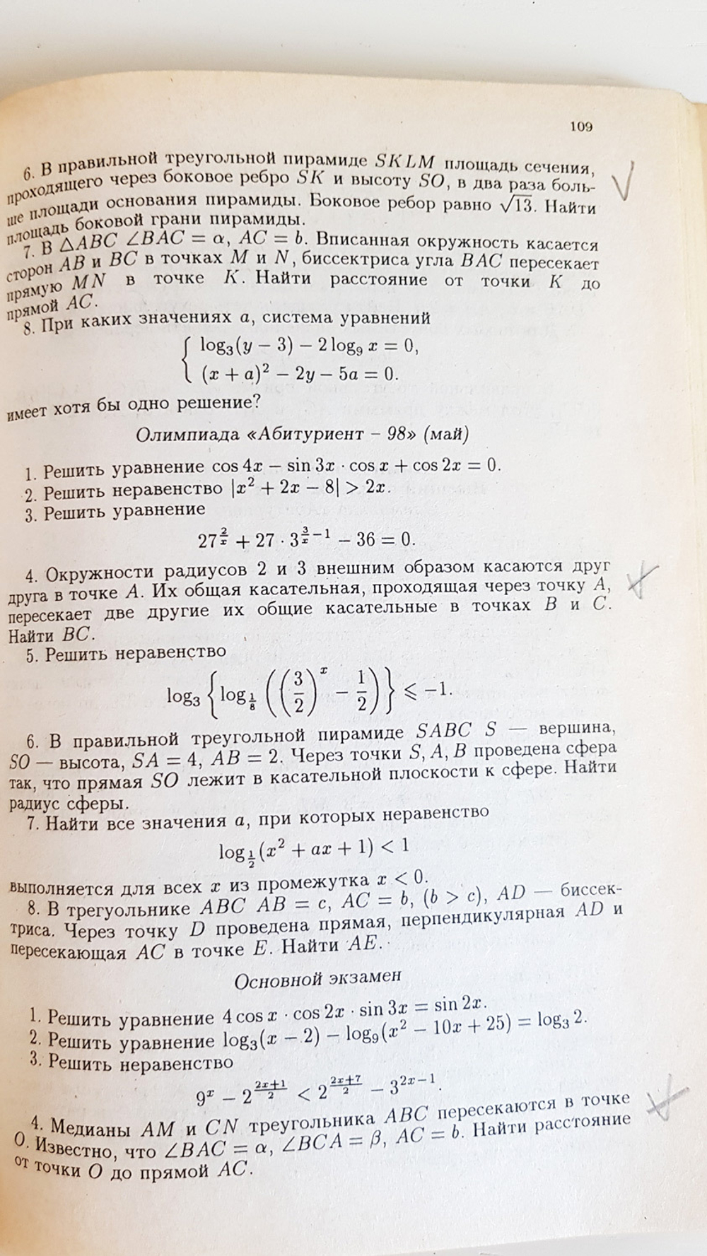 "Справочник для поступающих в Московский университет в 1998, 1999 и 2000 г."