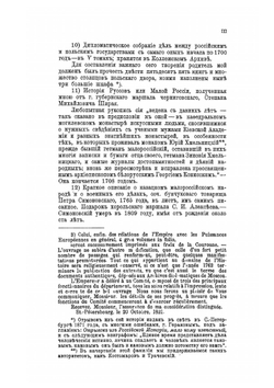 История Малой России. в 3-х частях | Д. Н. Бантыш-Каменский