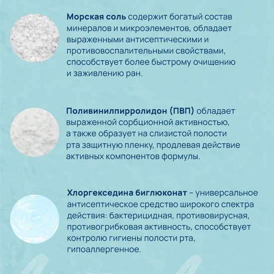 Мариносепт, лечебный бальзам для полости рта