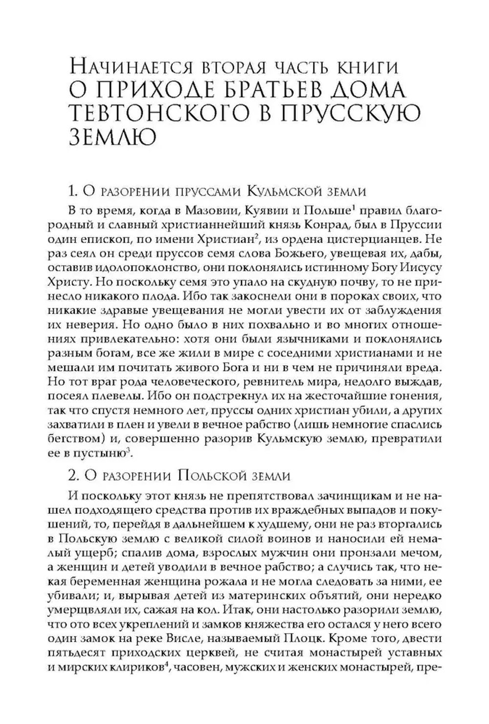 Петр из Дусбурга. Хроника земли Прусской
