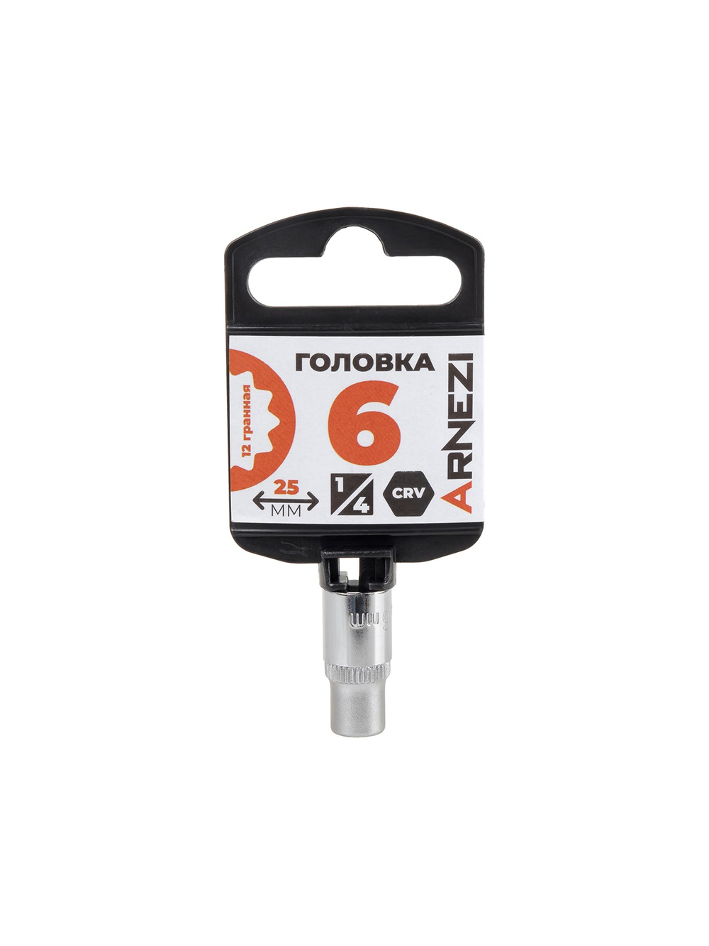 Головка 1/4" 12-и гр. 6 мм L=25 мм, ARNEZI R0010006