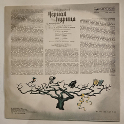 Винтажная виниловая пластинка LP А. Погорельский Черная Курица (СССР 1983)