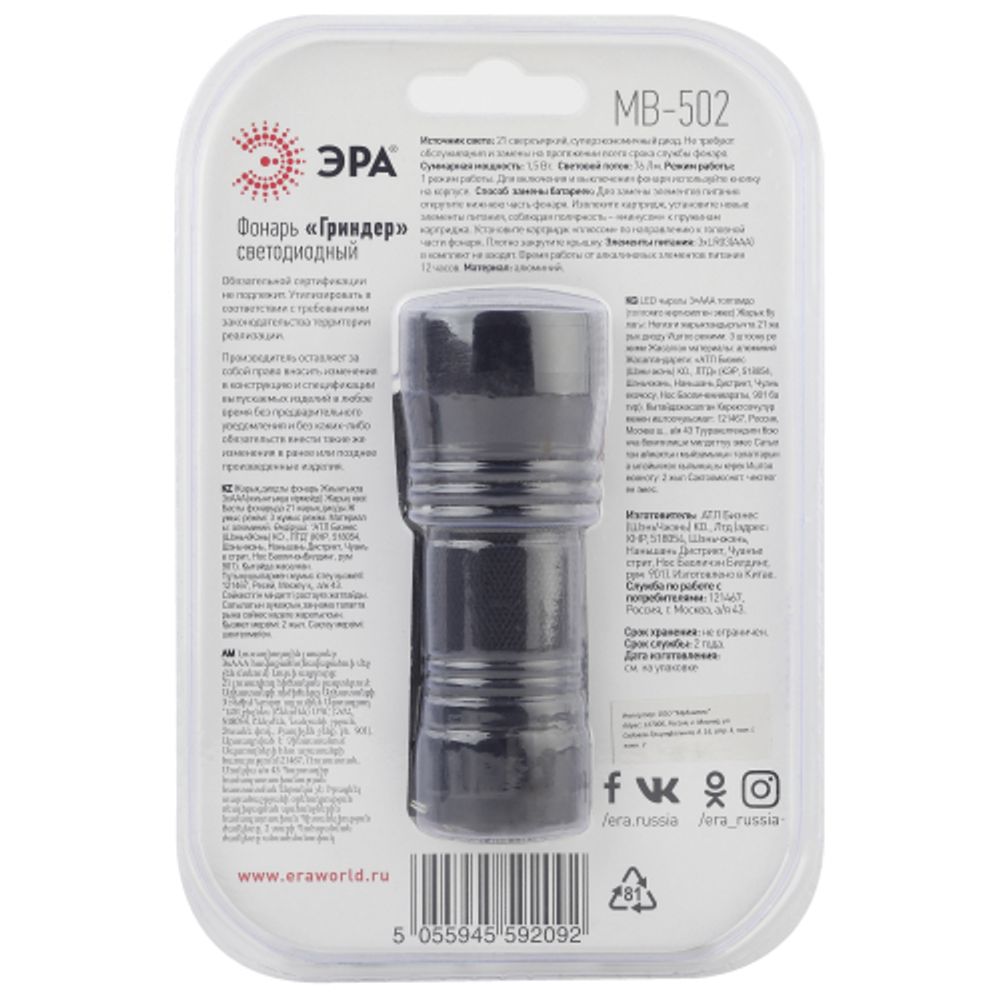 Светодиодный фонарь ЭРА MB-502 ручной на батарейках алюминиевый | Универсальные  фонари