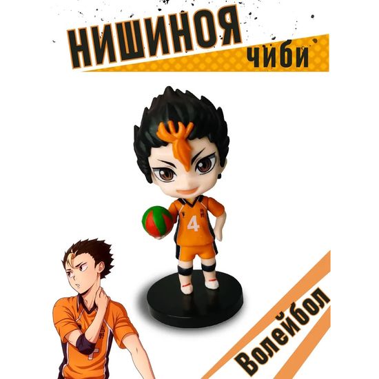 Фигурка Нишиноя, Волейбол, Haikyuu, 10 см