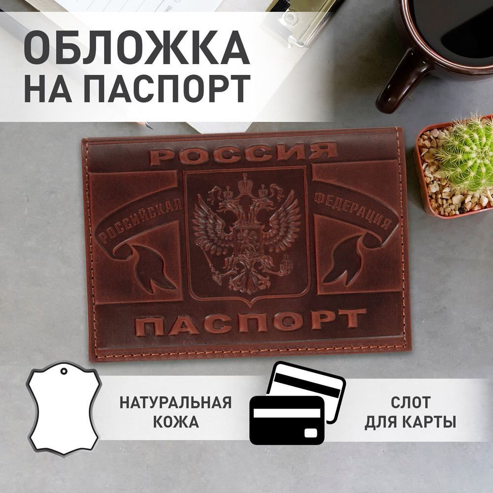 Обложка для паспорта натуральная кожа краст герб РФ + "ПАСПОРТ Россия" коньяк BRAUBERG (3 штуки в упаковке)