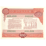 Облигация 100 рублей 1982 год. Серия № 241501.
