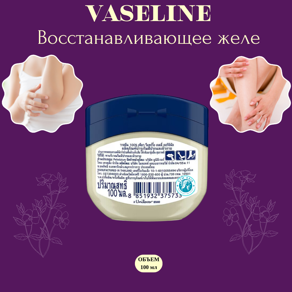 🌟💧Восстанавливающее желе(вазелин)💧🌟