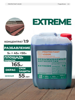 PROTECTANT Vigor EXTREME Невымываемый антисептик Концентрат 1:9 5 л