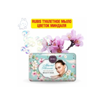 Rubis туалетное мыло Цветок миндаля 125г