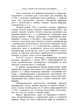 Советская деревня | Ларин Юрий