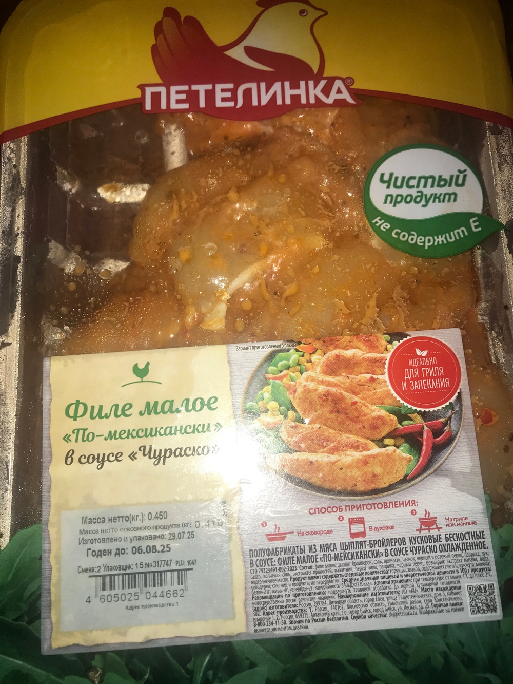 Филе малое по-мексикански в соусе чураско