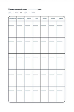 Библейский дневник Рождественского поста