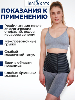 Бандаж послеоперационный для брюшной стенки, поясничный бандаж после родов