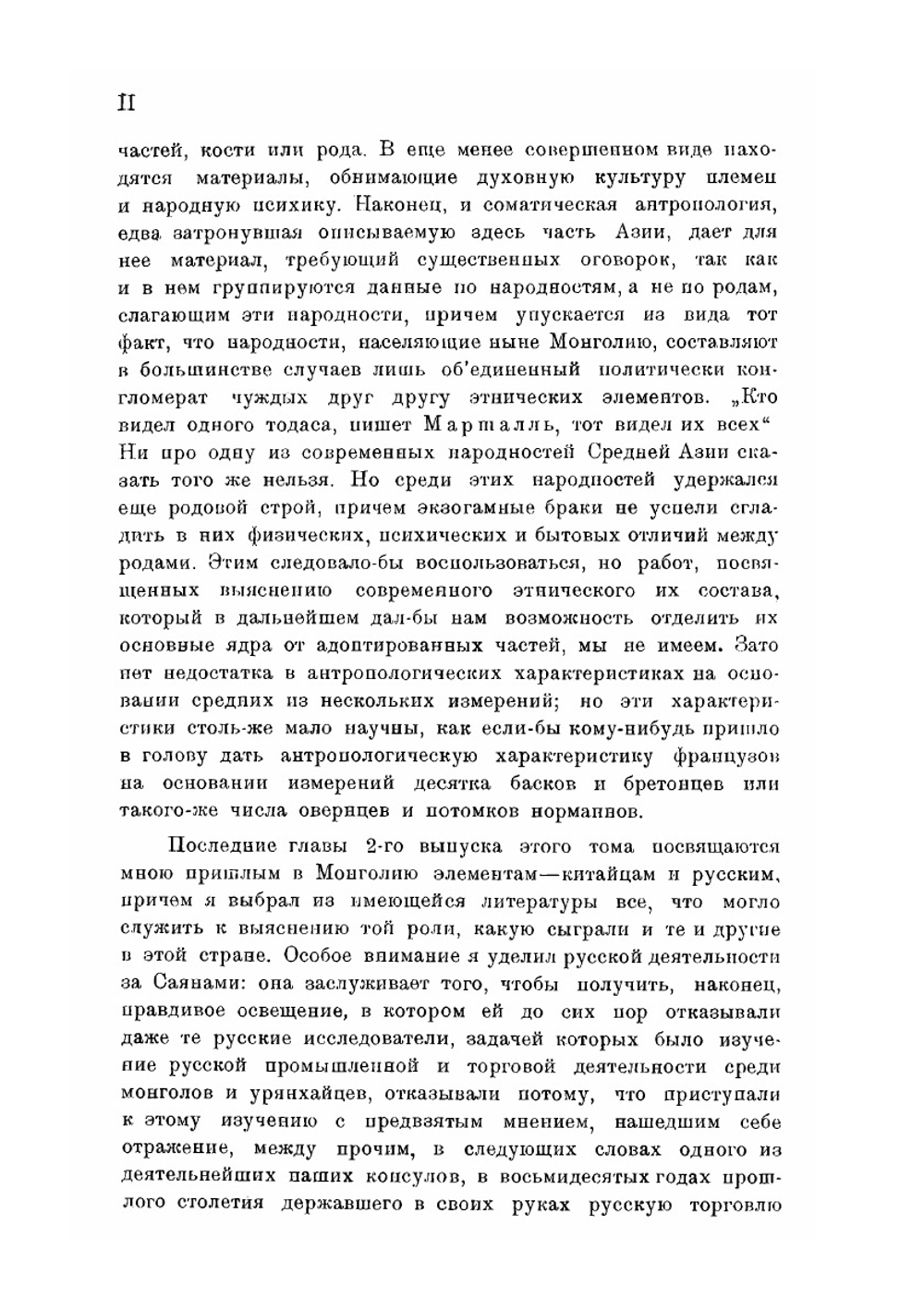 Западная Монголия и Урянхайский край. Том 3. Выпуск 1 | Г. Е. Грумм-Гржимайло