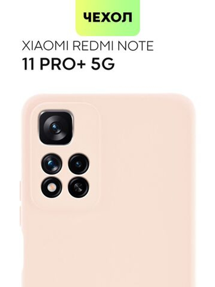 Чехол BROSCORP для Xiaomi Redmi Note 11 Pro+ оптом (арт. XM-RN11P(CHINA)-COLOURFUL-LIGHTPINK)