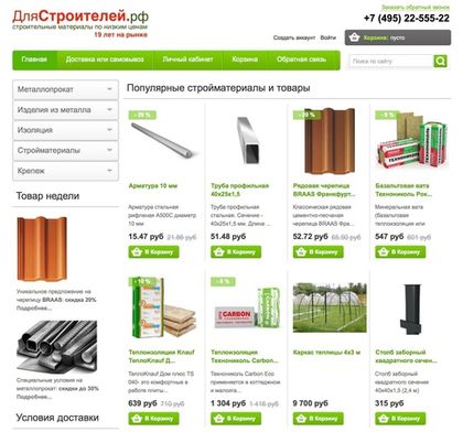 Запущен интернет-магазин строительных материалов