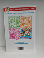 Хрестоматия для подготовительной группы. Библиотека детского сада