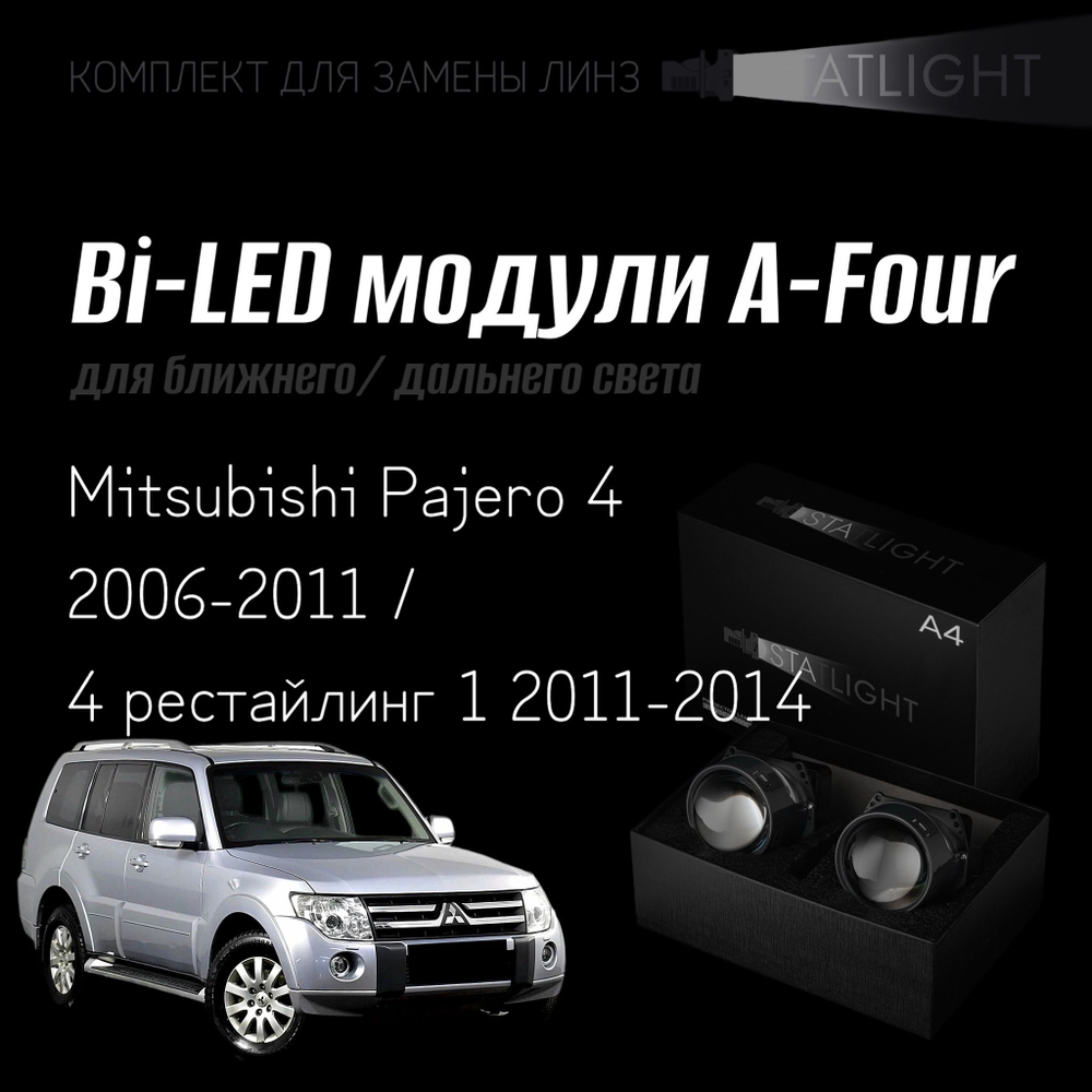 Светодиодные линзы Statlight A-Four Bi-LED линзы для фар Mitsubishi Pajero 4 2006-2011/ 4 рест. 1 2011-2014, комплект билинз, 2 шт