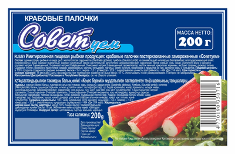 СОВЕТуем 200гр палочки крабовые (1х30) *4610101145782