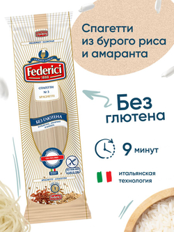 Макаронные изделия Federici спагетти с амарантом, без глютена, 250 г