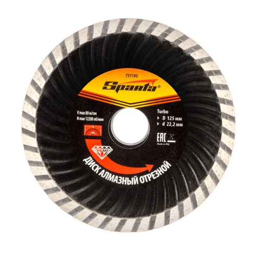 Диск алмазный отрезной турбо 125х22,2мм сухая резка Спарта