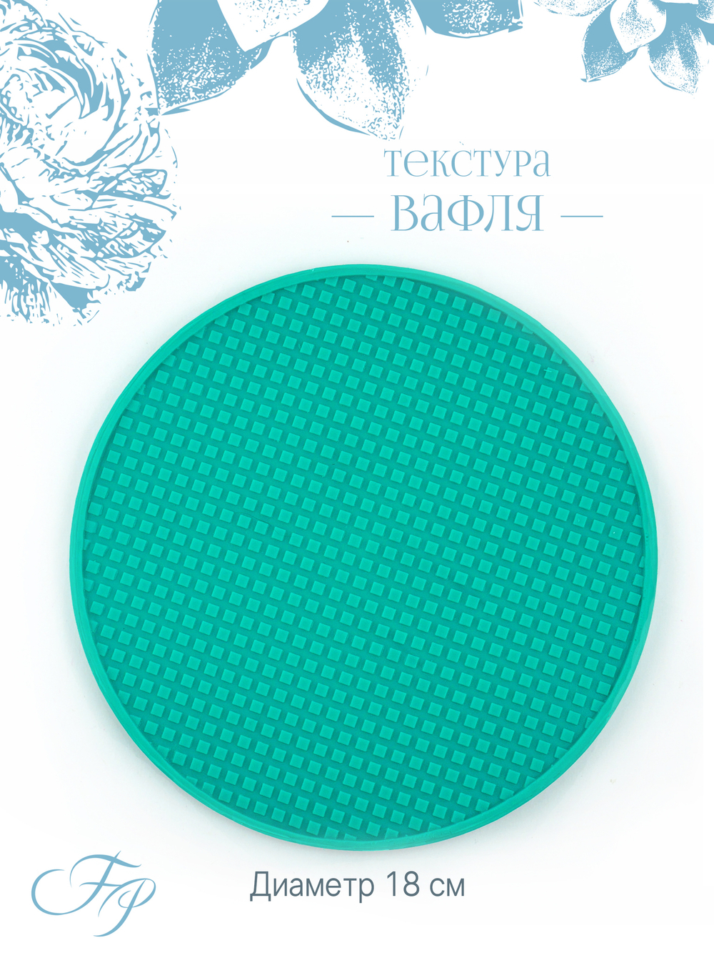 Текстура вафля