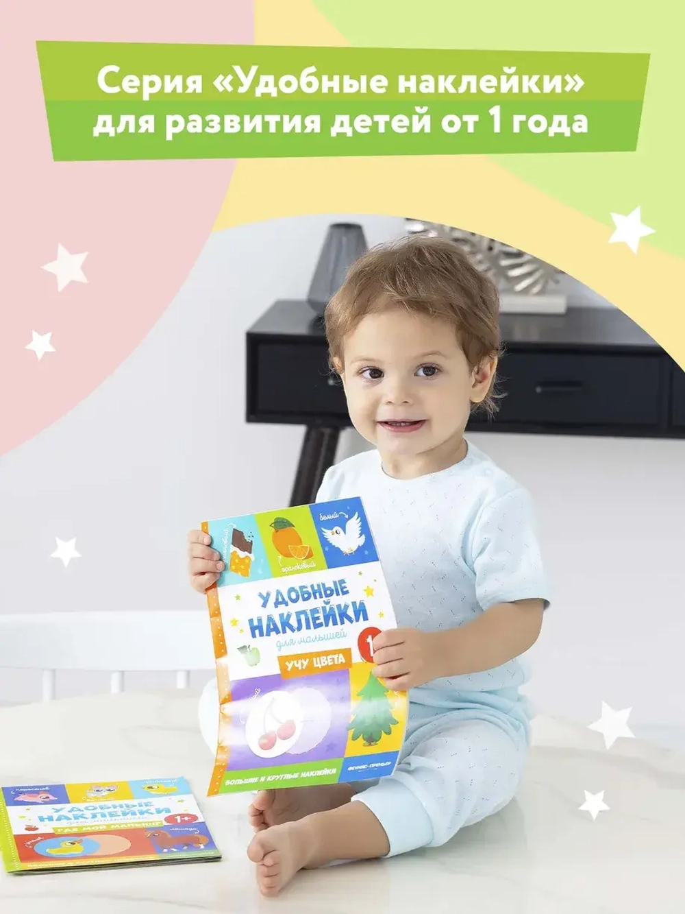 Книжка с наклейками Где мой малыш? 1+
