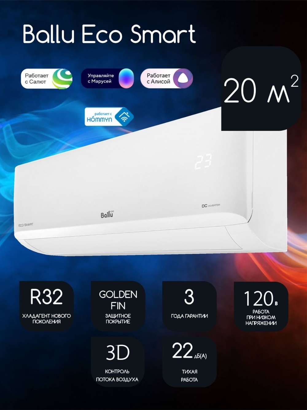 Сплит-система инверторного типа Ballu Eco Smart DC BSYI-07HN8/ES_23Y комплект (до 20 м2)