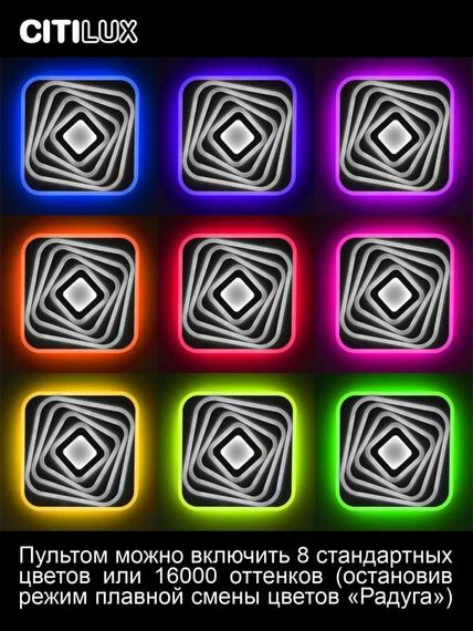 Потолочный светодиодный светильник Citilux Триест Смарт CL737A45E