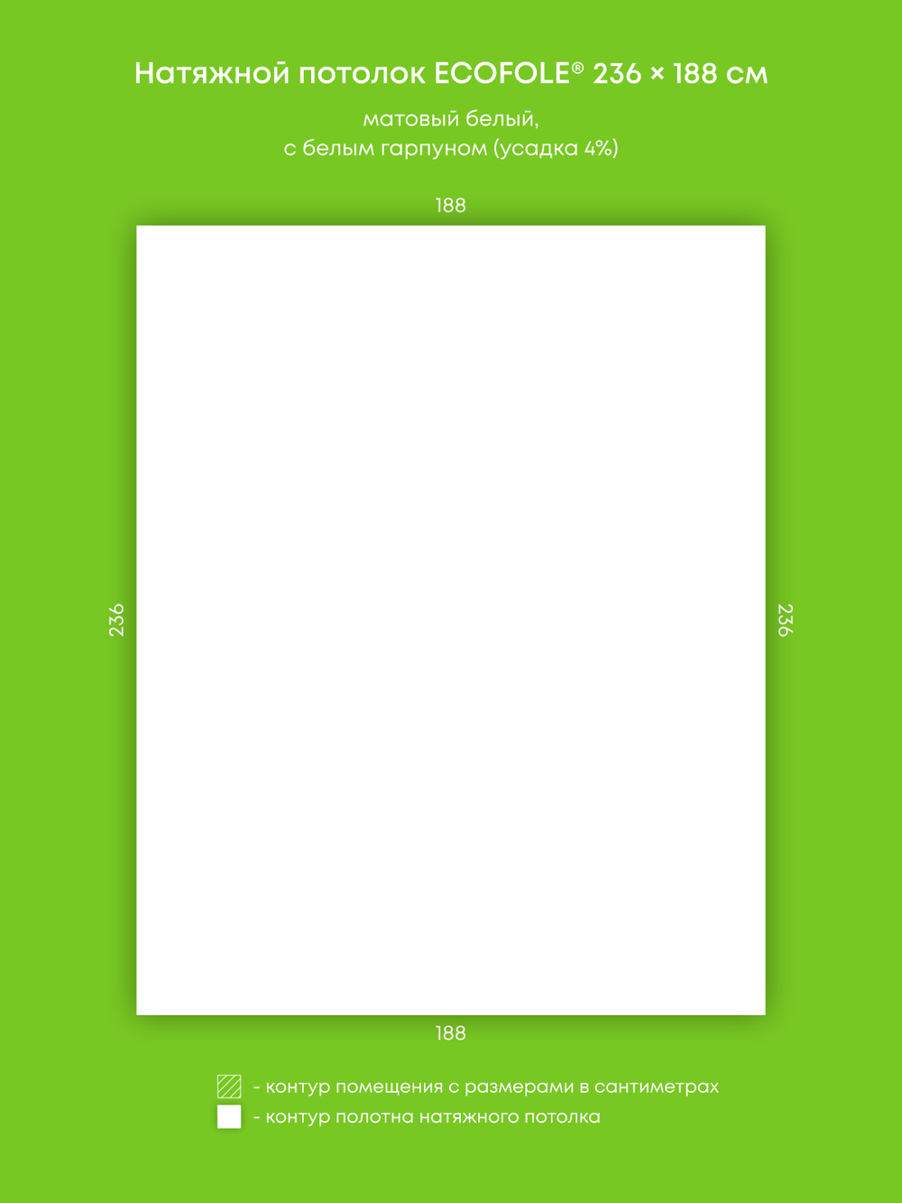 Матовый натяжной потолок 4.4 м2