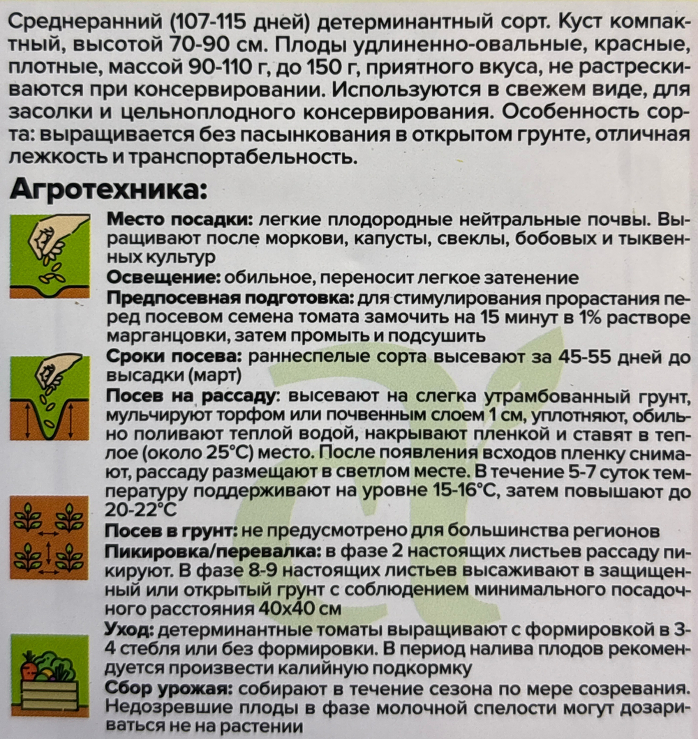 Томат Засолочное Чудо 0,05 г СМТ-309