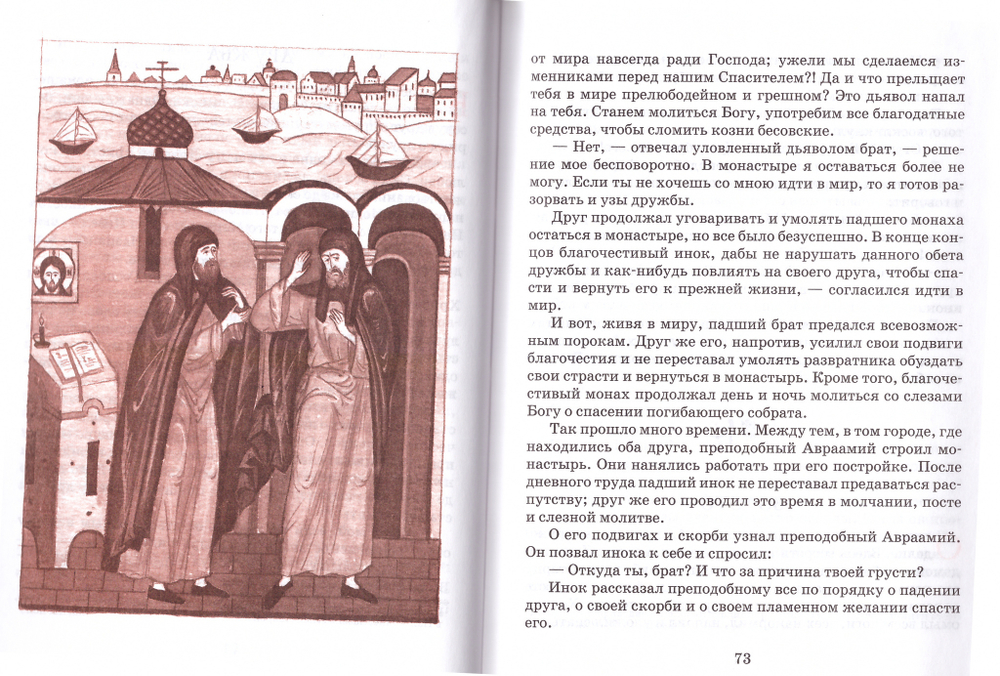 Пролог. Истории из жизни святых в пересказе для детей