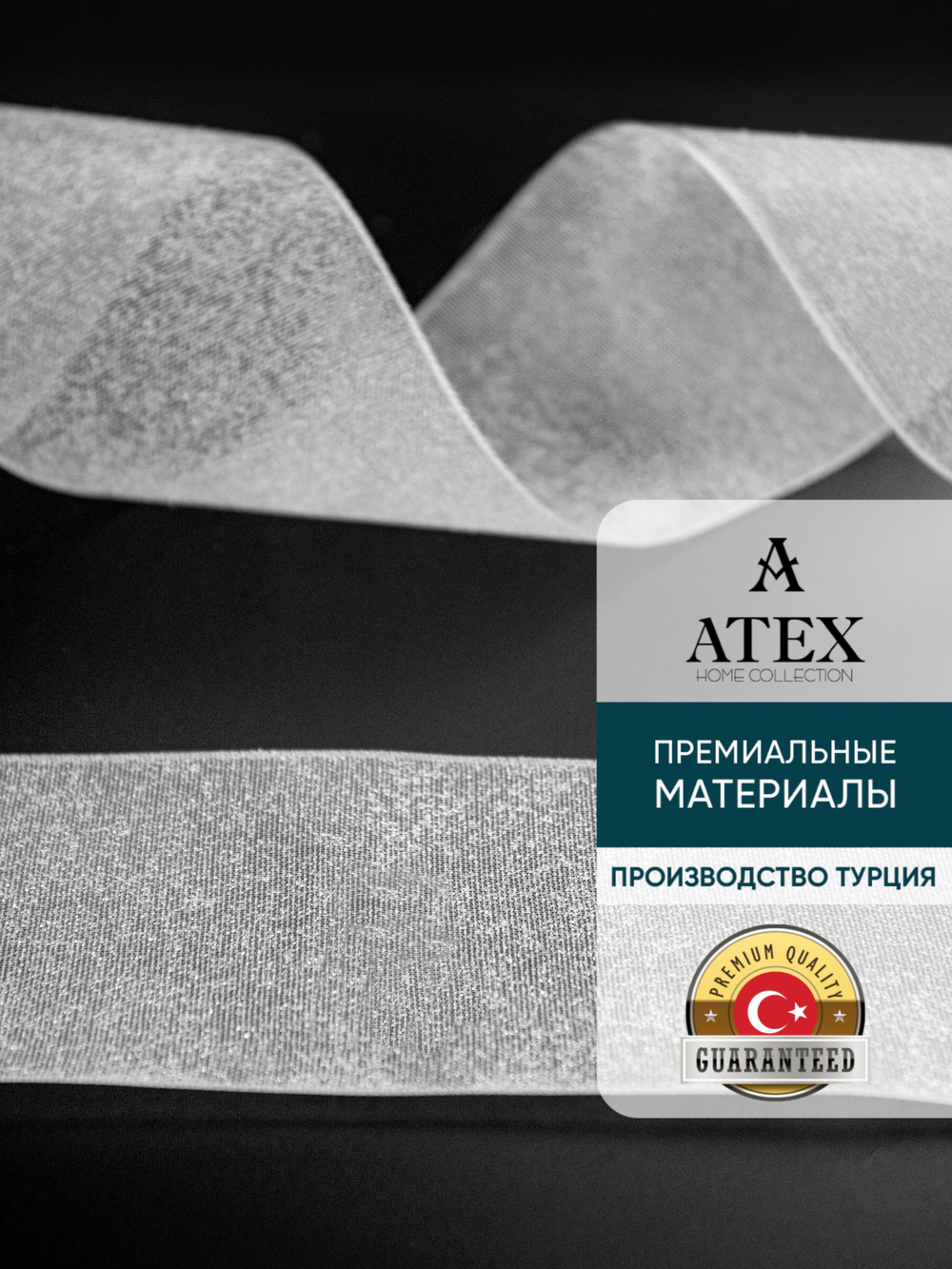 Люверсная лента для штор термоклеевая