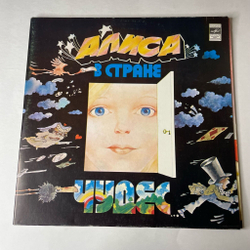 Винтажная виниловая пластинка LP Владимир Высоцкий, Льюис Кэрролл, Алиса В Стране Чудес (СССР 1980)