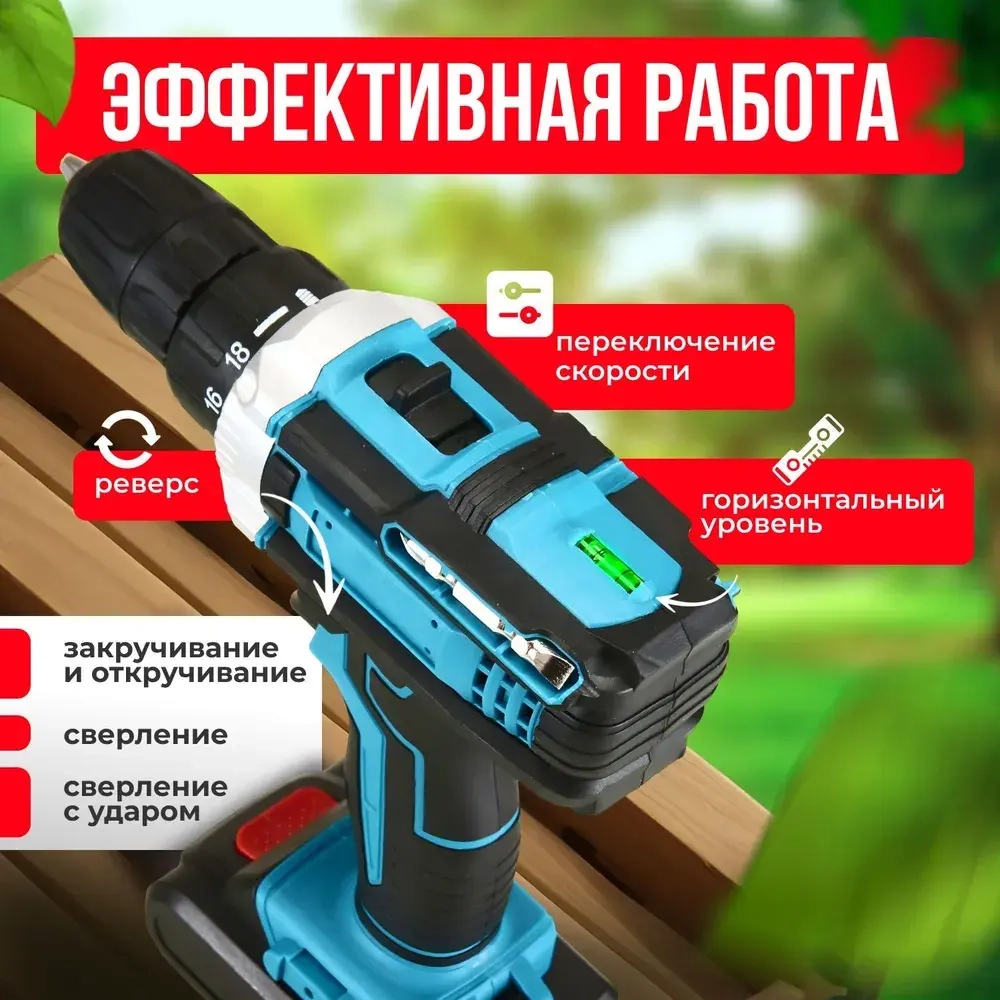Дрель-шуруповерт аккумуляторный 18 В, 42 Нм, 2 АКБ