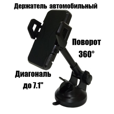 Автодержатель универсальный Union UHL-07