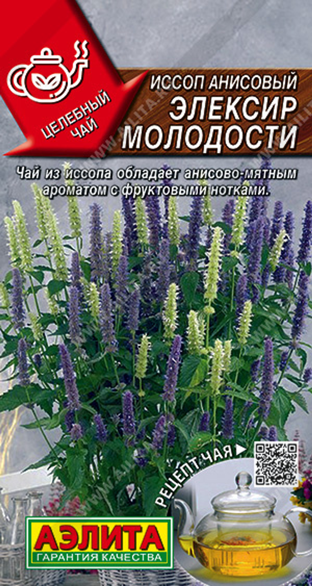 Иссоп Элексир молодости Ц Аэлита
