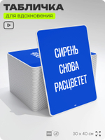 Табличка мотивационная большая "Сирень снова расцветет", аффирмация, для интерьера, 30х40 см, пластиковая, Айдентика Технолоджи