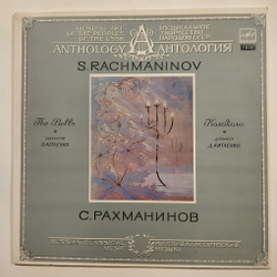 Винтажная виниловая пластинка LP С. Рахманинов, Дирижер Сергей Китаенко The Bells Колокола (СССР 1988)