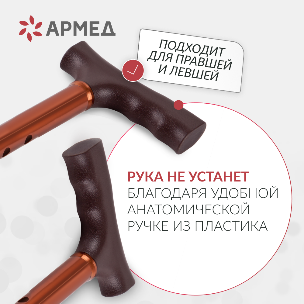 Трость Армед KR927 с УПС
