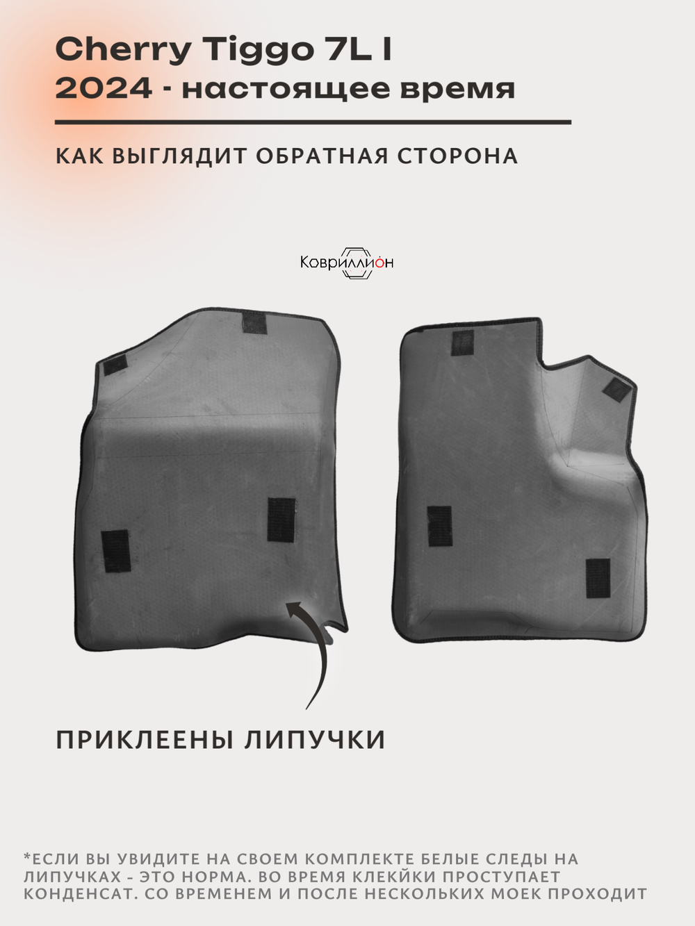 Передние автомобильные коврики ЭВА с бортами для Chery Tiggo 7L (24-н.в.)