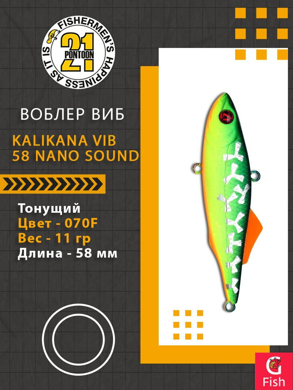Воблер Kalikana Vib 58 Nano Sound, 070F, 58мм, 11гр.