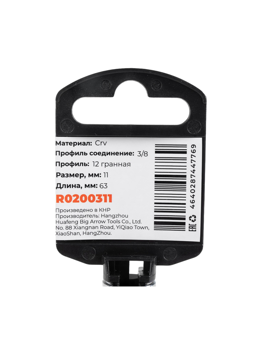 Головка 3/8" 12-и гр. 11мм удлиненная, L=63 мм на холдере Arnezi R0200311
