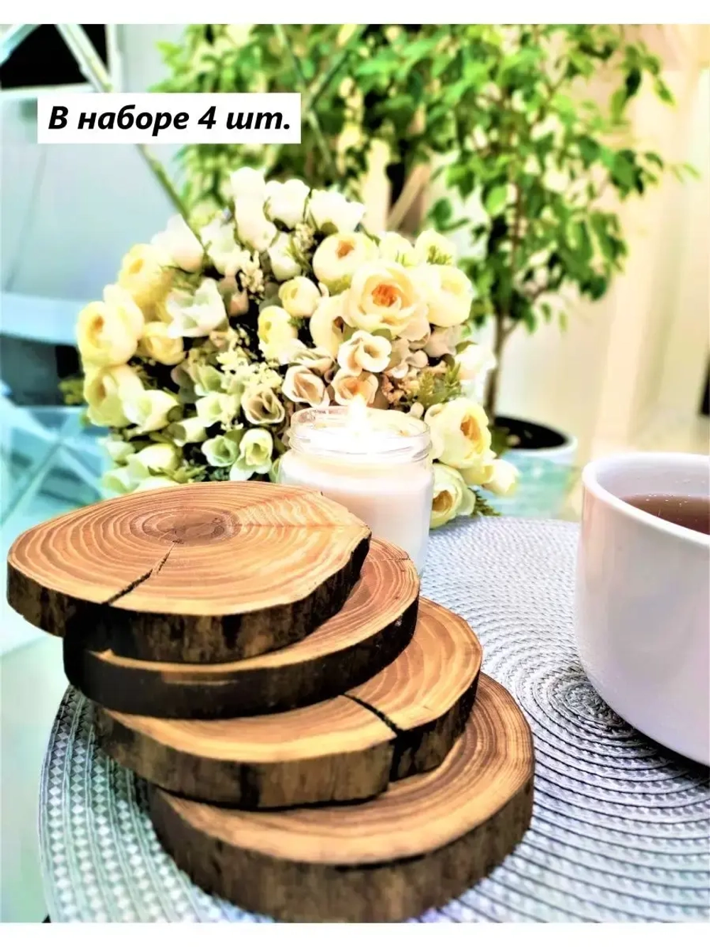 Набор подставок под горячее из натурального вяза