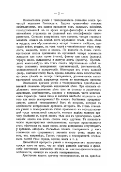 Очерк науки о характерах | А. Лазурский