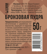 Бронзовая пудра пигмент порошок (пигмент золотой) 50гр