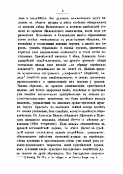 Очерк истории православного церковного пения в России | Металлов Василий Михайлович