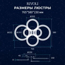 Светильник потолочный светодиодный Rivoli   6107-109 132 Вт LED 2800К - 6200К модерн с пультом