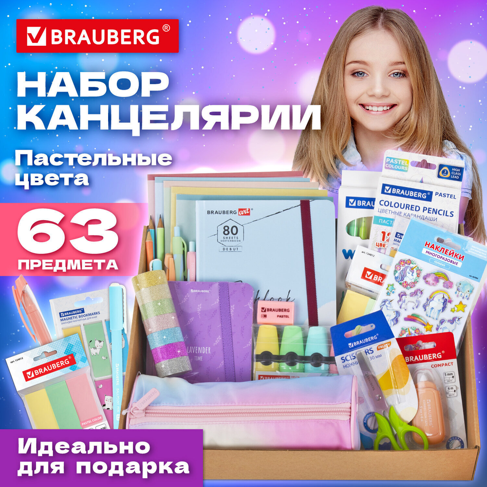 набор канцелярии подарочный BRAUBERG "PASTEL" 18 наименований 63 предмета